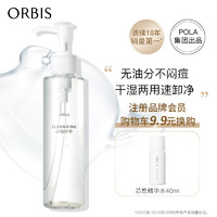 ORBIS 奧蜜思 水感澄凈卸妝露 150ml