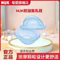 NUK 集奶器母乳收集器手动吸奶器漏奶接奶器神器硅胶防溢集乳器