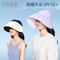 十月結晶 防曬帽夏季貝殼帽發箍太陽帽女款防紫外線時尚透氣大帽檐