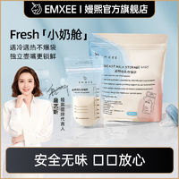 EMXEE 嫚熙 储奶袋母乳保鲜袋一次性奶粉袋便携外出独立储奶袋冷冻200ml