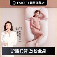 EMXEE 嫚熙 孕妇枕头侧睡抱枕孕中期托腹枕支撑腰背专用神器