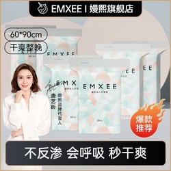 EMXEE 嫚熙 孕婦產褥墊產婦專用一次性床單護理墊產后60x90cm