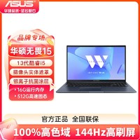 百亿补贴：ASUS 华硕 无畏15 13代标压笔记本电脑轻薄本13代i5-13500H 144Hz