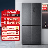 KONKA 康佳 488升十字门大容量电冰箱一级双变频风冷冰箱家用BCD-488WEGQ4SP