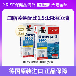 Doppelherz 双心 德国双心高浓缩Omega3深海鱼油呵护心脑1400mg30粒*2盒