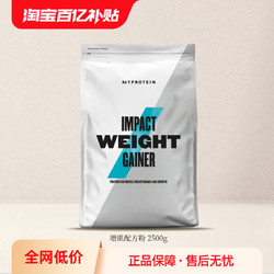 MYPROTEIN 5.5磅Myprotein增肌配方粉瘦人增重复合蛋白增肌粉熊猫乳清蛋白粉