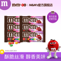 m&m's 玛氏 mm豆巧克力豆牛奶夹心巧克力40g*6袋儿童糖果零食喜糖