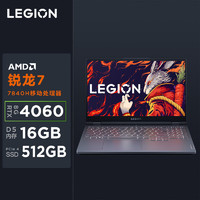 百亿补贴：Lenovo 联想 2023款 拯救者R7000 R7-7840H+RTX4060 15.6英寸笔记本电脑