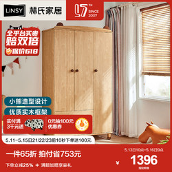 LINSY 林氏家居 小熊组合实木两门衣柜 高2.16m*长0.8m