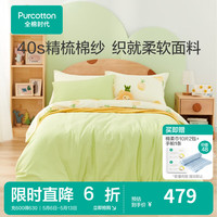 全棉时代床上用品纯棉简约儿童宝宝被套床单四件套 芝芝凤梨 200x230cm