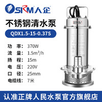 人企人民水泵QDX1.5-15-0.37S全不锈钢潜水泵家用220V耐腐蚀化工泵