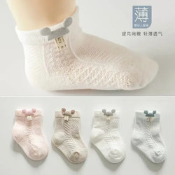 RX挑選  嬰兒夏季薄款  網眼襪中筒   4雙裝