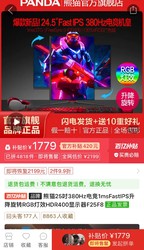 PANDA 熊猫 爆款25英寸380Hz电竞屏FastIPS高清HDR400游戏显示器F25F8