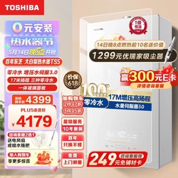 TOSHIBA 東芝 燃氣熱水器16升 天然氣12T 增壓零冷水 日本原裝CPU 水量伺服器 3D恒溫 嬰兒 JSQ30-TS5 大白梨