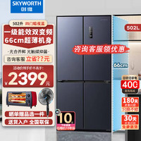 SKYWORTH 创维 新品家电  502升十字对开门四门冰箱风冷无霜一级能效双变频纤薄大容量BCD-502WXPSN