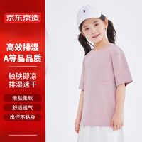 京东京造 儿童T恤短袖男女童装夏季排汗圆领 粉色 130