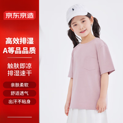 京東京造 兒童T恤短袖男女童裝夏季排汗圓領 粉色 130