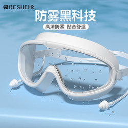 RESHEIR 高清防雾防水专业大框游泳眼镜