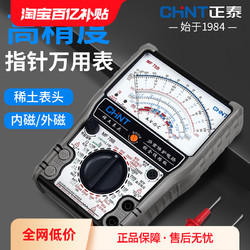 CHNT 正泰 指針萬用表MF78高精度智能防燒機械指針式萬能表電容表內磁47
