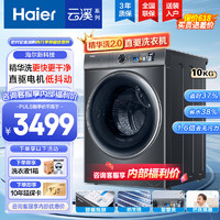 Haier 海尔 2.0精华洗系列 XQG100-BD1266 滚筒洗衣机 10KG