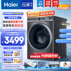Haier 海爾 2.0精華洗系列 XQG100-BD1266 滾筒洗衣機 10KG