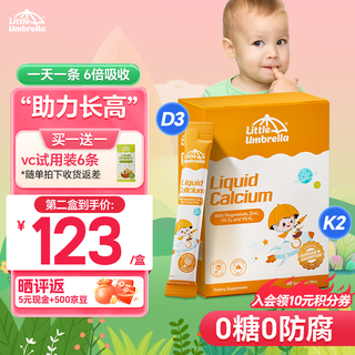 小小伞钙镁锌液体钙婴儿童0-3岁乳钙柠檬酸钙含d3 k2