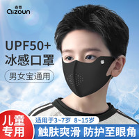 Qizun 奇尊 儿童冰丝防晒口罩3个