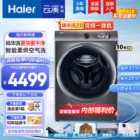 Haier 海尔 2.0精华洗系列 XQG100-HBD1266 洗烘一体机10公斤