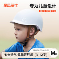暴風騎士 兒童頭盔6-12歲安全帽子四季通用 薄荷藍