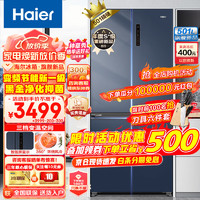 Haier 海尔 BCD-501WLHTD58B9U1 风冷十字对开门冰箱 501L