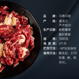 马晓马佳 齐齐哈尔烤肉食材烧烤半成品套餐韩式户外家庭家用腌制野餐牛肉 传统拌肉1000g（肥瘦比3:7）