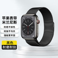 BOWONIKE 博沃尼克 蘋果手表手表apple iwatch米蘭尼斯金屬磁吸腕帶S7/6/5/4/3黑色