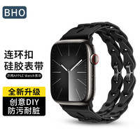BHO 適用蘋果手表表帶apple iwatch s9/8/7/6/se/ultra連環扣硅膠表帶