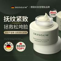  SKISGEM 抗皱紧致 抗皱面霜