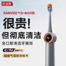 RANVOO 锐舞 电动牙刷气泡刷 儿童成人 推荐520礼物