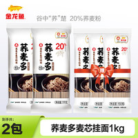 金龙鱼 荞麦多麦芯挂面 家庭装 荞麦和面系列 1kg*2袋