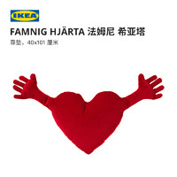IKEA 宜家 FAMNIGHJARTA法姆尼希亞塔靠墊宜家經典紅色愛心現代