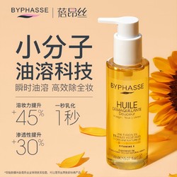 BYPHASSE 蓓昂斯 卸妝油女官方正品旗艦店品牌敏感肌卸妝水溫和清潔卸妝液