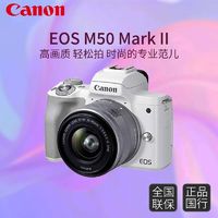 百亿补贴：Canon 佳能 EOS M50 Mark II M50二代 微单数码相机64G实用套装