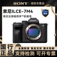 百亿补贴：SONY 索尼 ILCE-7M4全画幅微单数码相机 4K视频录制a7m4
