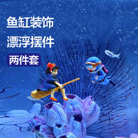 萌嘟星寵 魚缸擺件裝飾造景浮力球漂浮懸浮動態潛水員魔法小仙女 2件套