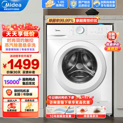 Midea 美的 滾筒洗衣機全自動 家用10公斤大容量   巴氏除菌洗|洗脫一體MG100V11D
