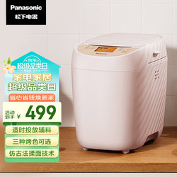 Panasonic 松下 面包機 全自動 多功能和面 可預約智能投撒果料面包機 斷電記憶保護 3種烤色家用面包機 SD-PY100