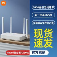百億補貼：Redmi 紅米 路由器AX3000 wifi6全千兆端口家用高速雙頻5G無線wifi