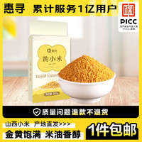 惠寻 京东自有品牌 山西农家黄小米500g 真空包装 小黄米