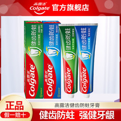 Colgate 高露潔 全面防蛀超爽薄荷牙膏 250g+牙刷1支