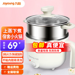 Joyoung 九陽 電煮鍋多容量選擇電蒸鍋多功能 1.5L