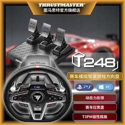 THRUSTMASTER 图马思特 T248P新一代动态力反馈游戏赛车方向盘适用PS5/4模拟器