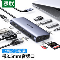 UGREEN 绿联 Type-C扩展坞USB-C转HDMI/VGA雷电3拓展坞转接头外置显卡 适用华为苹果MacBook/