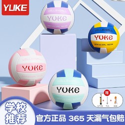 YUKE 羽克 中考排球初中生專用軟式5號標準訓練用球少年男女沙灘比賽球